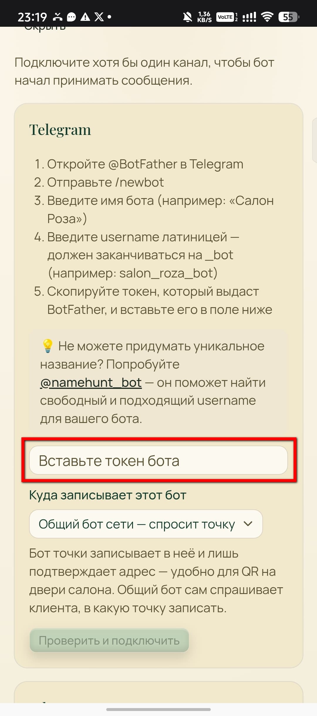 Откройте в Nami раздел «Каналы»